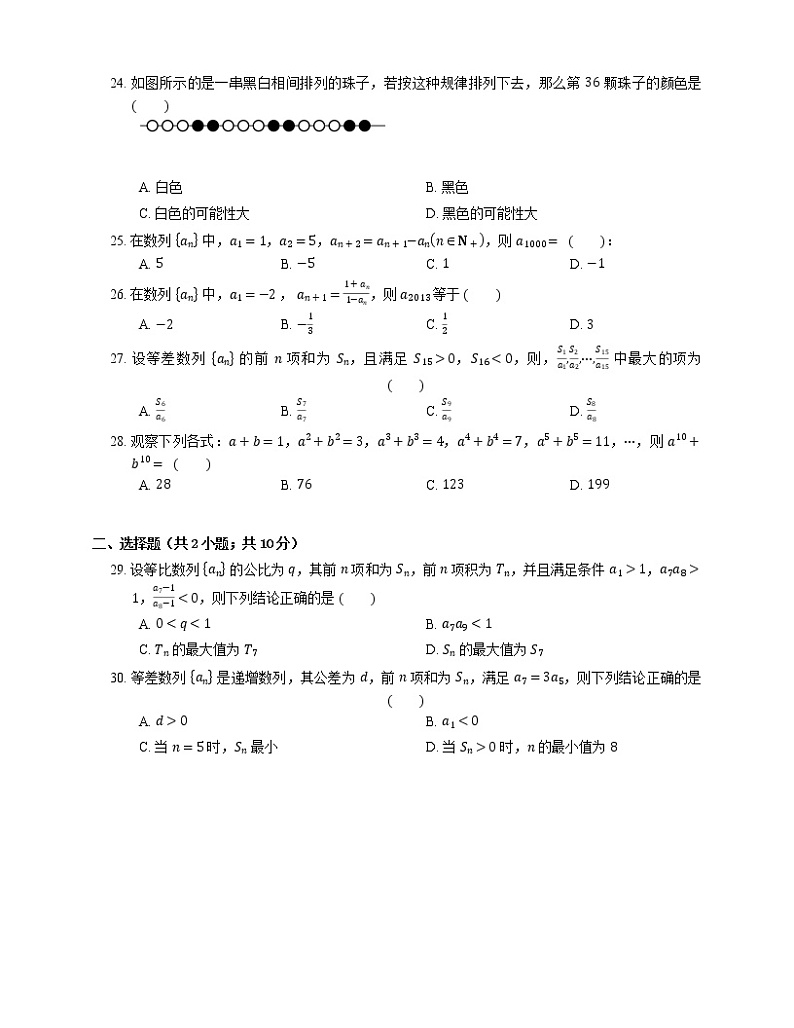 【备战2022】高考数学选择题专题强化训练:数列的性质第3页