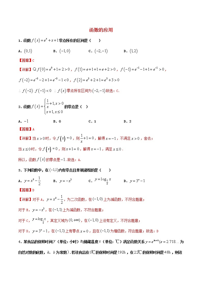 高一数学寒假作业同步练习题函数的应用含解析01