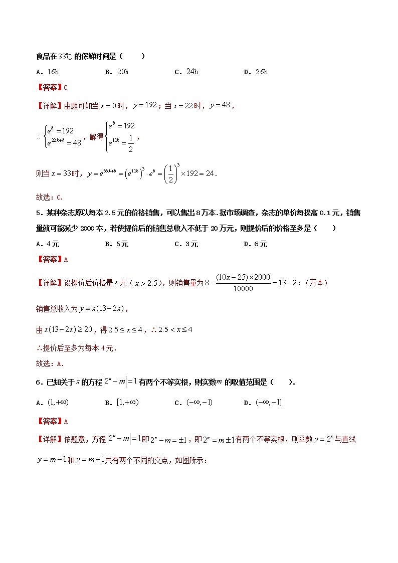 高一数学寒假作业同步练习题函数的应用含解析02