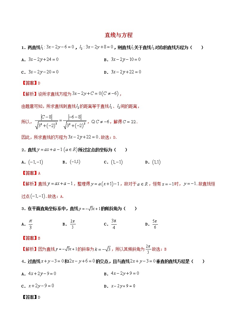 高一数学寒假作业同步练习题直线与方程含解析01