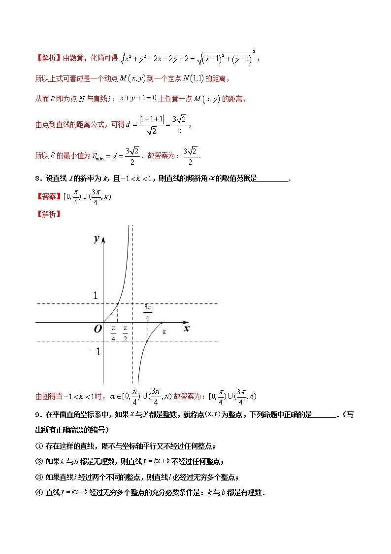 高一数学寒假作业同步练习题直线与方程含解析03
