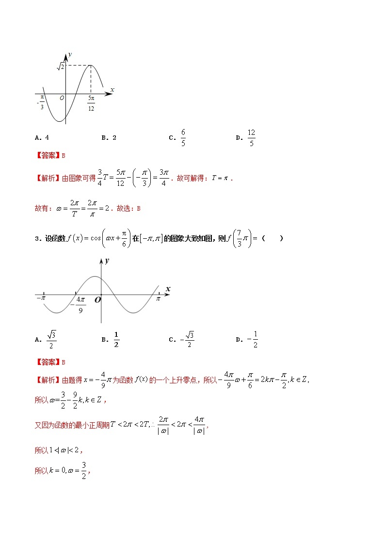 高一数学寒假作业同步练习题三角函数的图象和性质含解析02