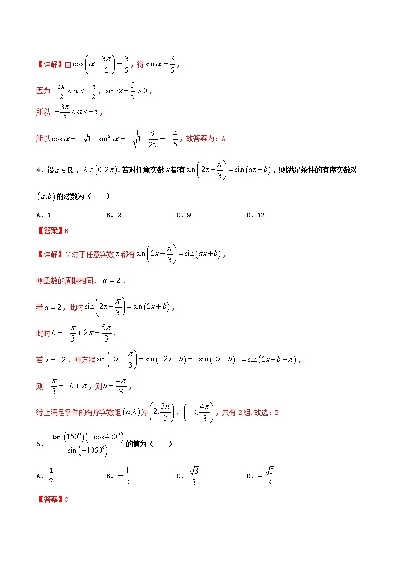 高一数学寒假作业同步练习题三角函数的诱导公式含解析02