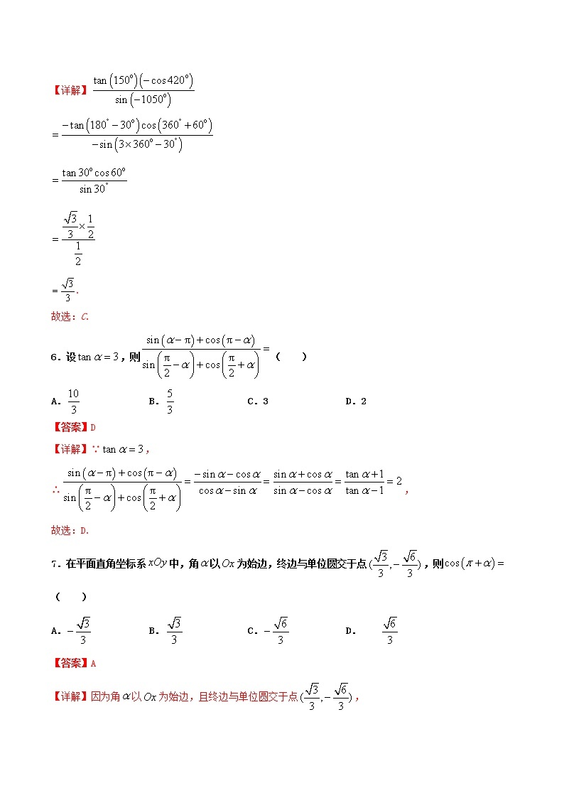 高一数学寒假作业同步练习题三角函数的诱导公式含解析03