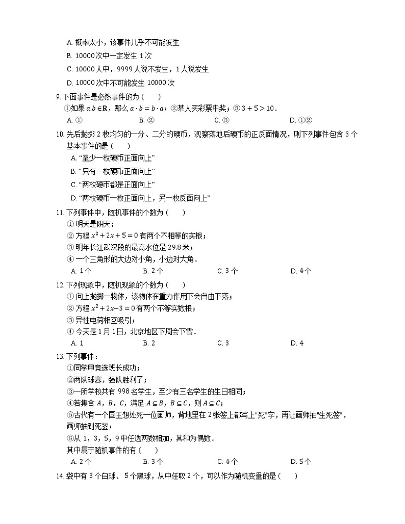 【备战2022】高考数学选择题专题强化训练:随机事件的概念第2页