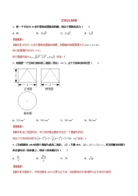 高一数学寒假作业同步练习题空间几何体含解析