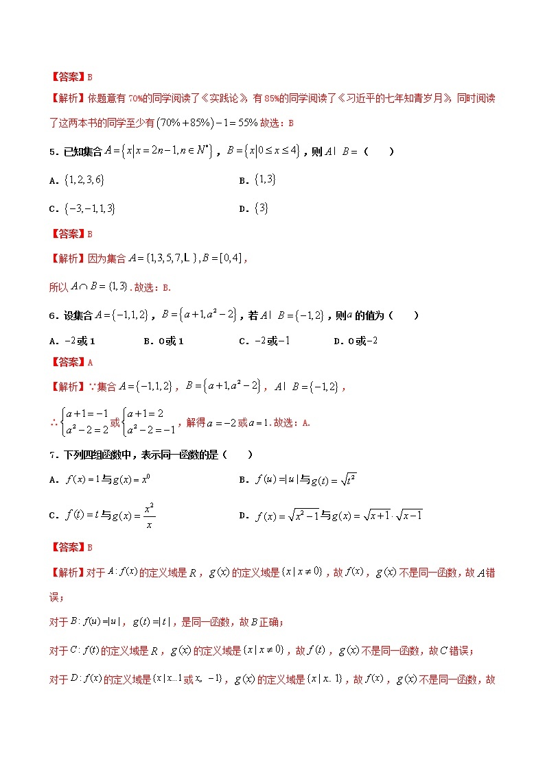 高一数学寒假作业同步练习题集合与函数及其表示含解析02