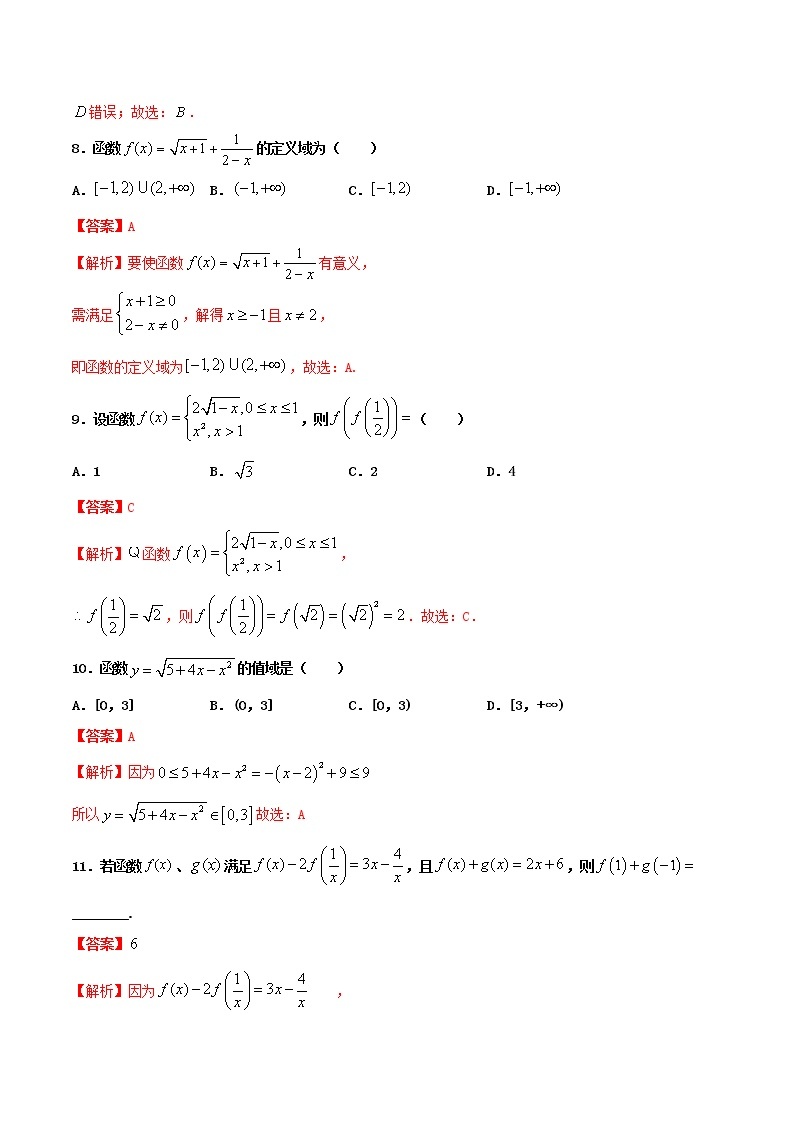 高一数学寒假作业同步练习题集合与函数及其表示含解析03