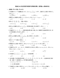 【备战2022】高考数学选择题专题强化训练：数列前n项和的求法