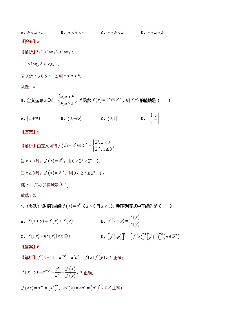 高一数学寒假作业同步练习题指数函数含解析03