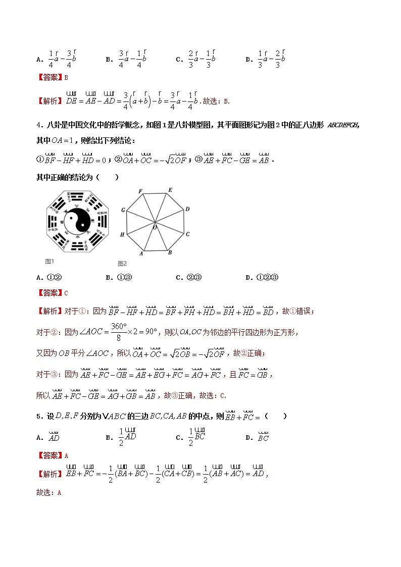 高一数学寒假作业同步练习题平面向量的线性运算含解析02