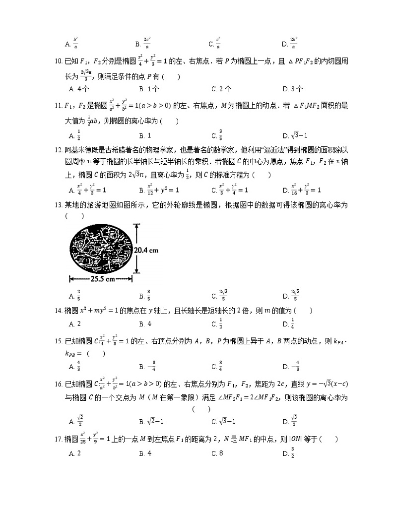 【备战2022】高考数学选择题专题强化训练:椭圆的几何性质第2页