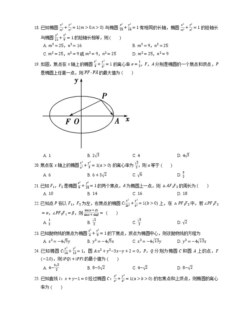 【备战2022】高考数学选择题专题强化训练:椭圆的几何性质第3页