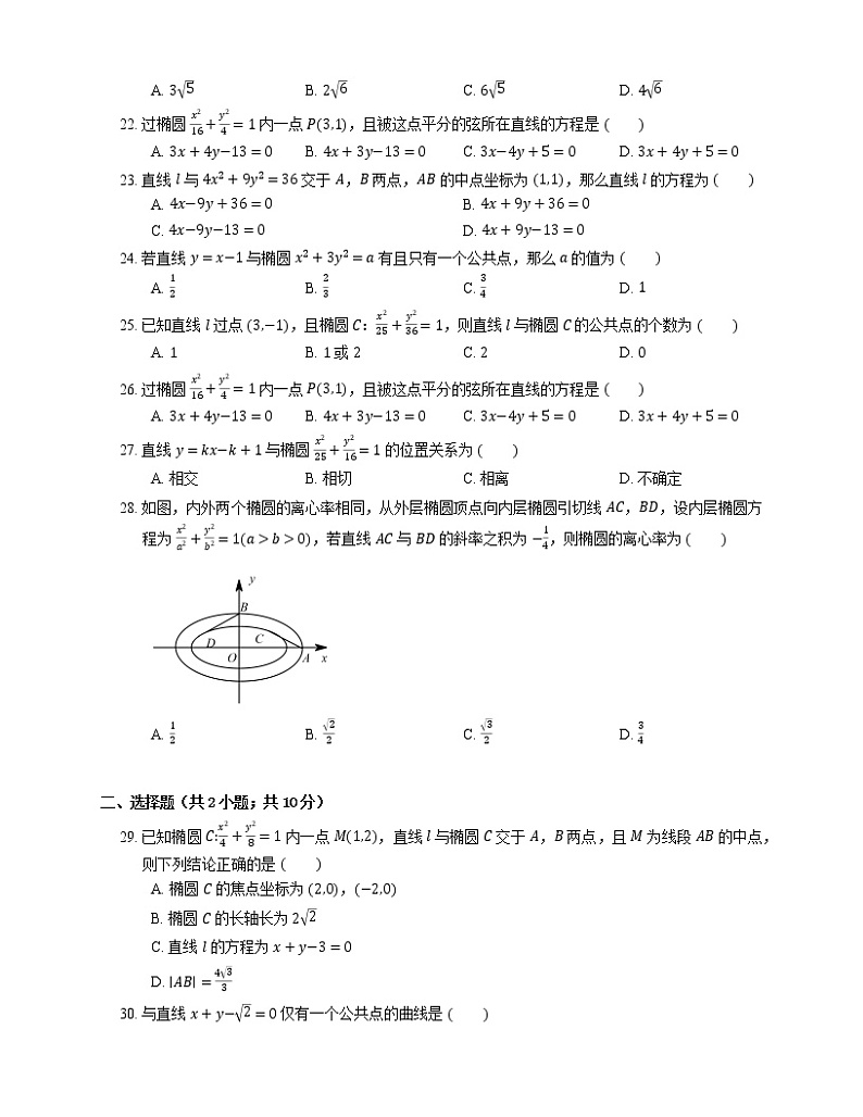 【备战2022】高考数学选择题专题强化训练:直线与椭圆的位置关系第3页