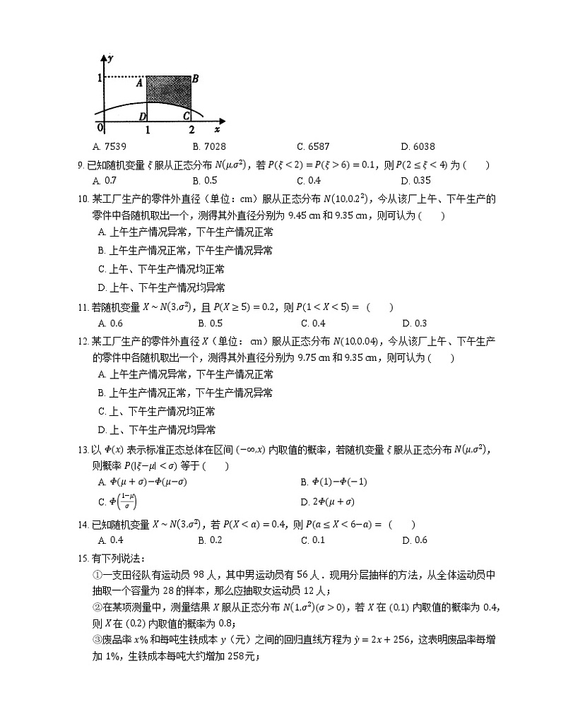 【备战2022】高考数学选择题专题强化训练:正态分布第2页