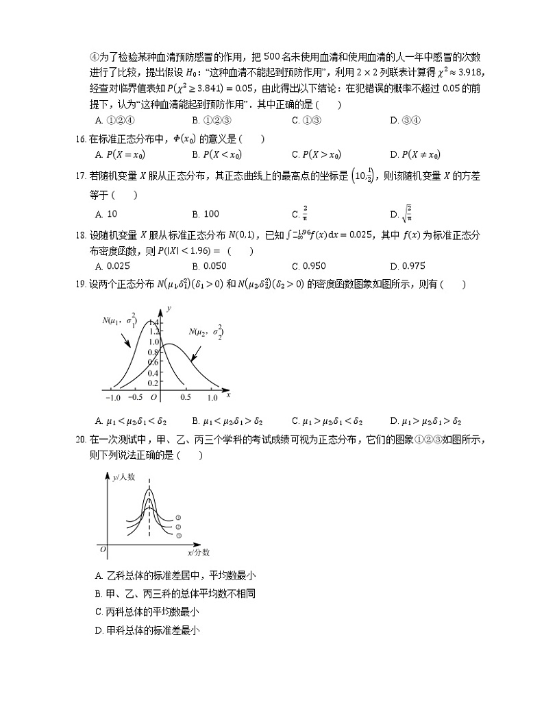 【备战2022】高考数学选择题专题强化训练:正态分布第3页