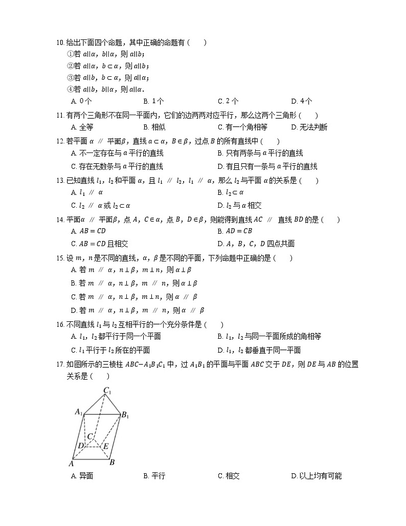 【备战2022】高考数学选择题专题强化训练:直线与平面平行关系的性质第2页