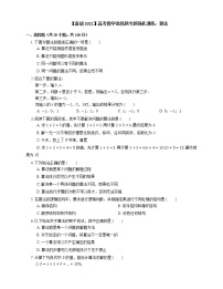 【备战2022】高考数学选择题专题强化训练：算法