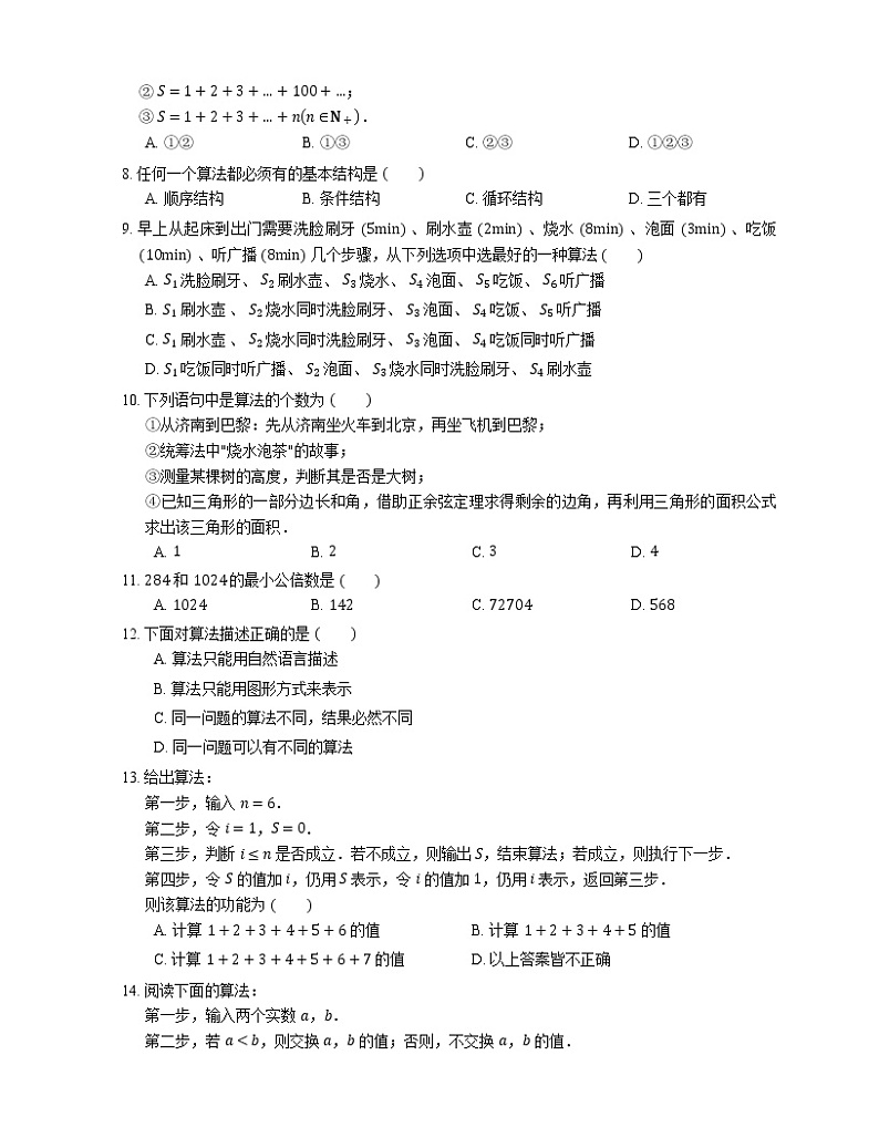 【备战2022】高考数学选择题专题强化训练:算法02