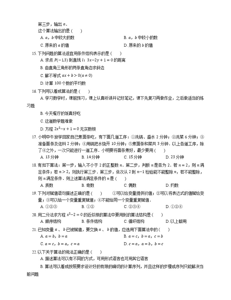 【备战2022】高考数学选择题专题强化训练:算法03