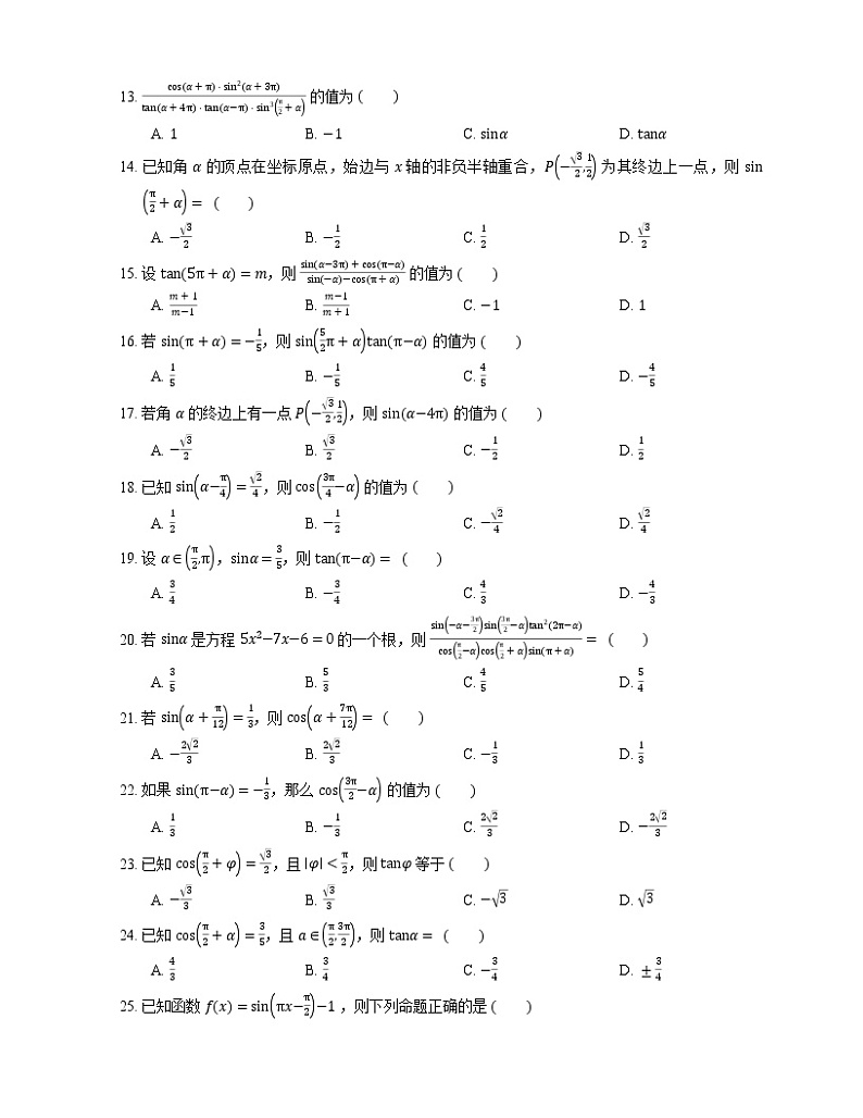 【备战2022】高考数学选择题专题强化训练:诱导公式02