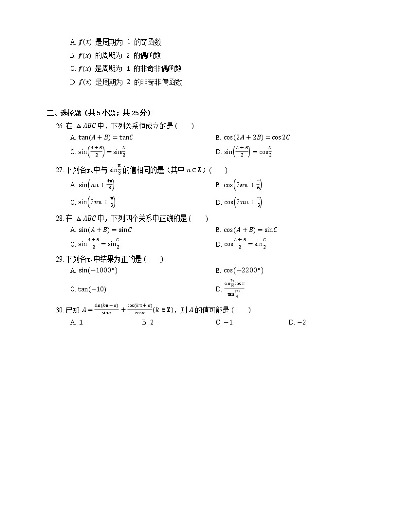 【备战2022】高考数学选择题专题强化训练:诱导公式03