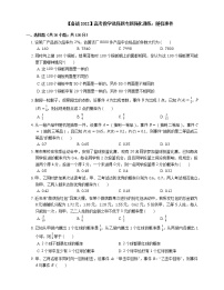 【备战2022】高考数学选择题专题强化训练:随机事件