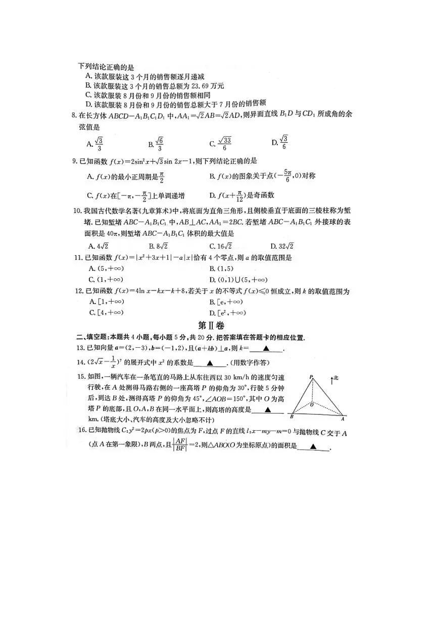 榆林市2021-2022年度高三第一次模拟考试理科数学试题含答案第2页