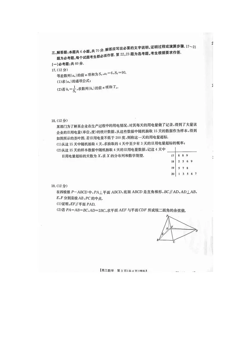 榆林市2021-2022年度高三第一次模拟考试理科数学试题含答案第3页