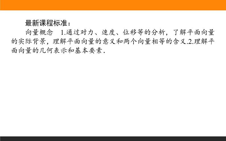 21向量的概念课件PPT第2页
