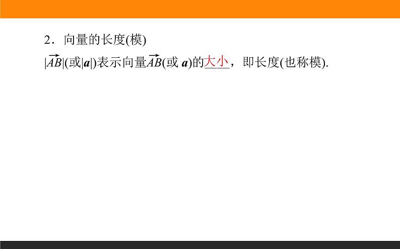 21向量的概念课件PPT第5页