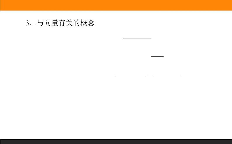 21向量的概念课件PPT第6页