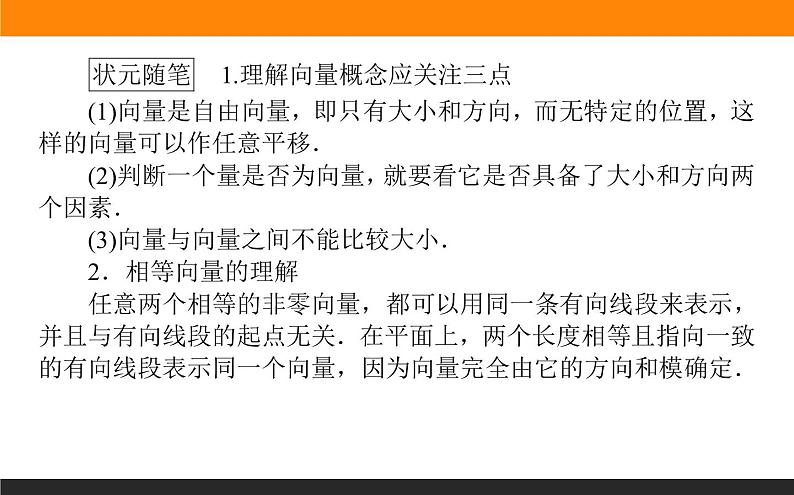 21向量的概念课件PPT第8页