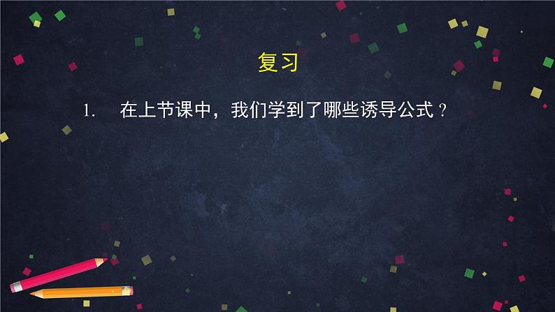 8.高一数学(人教B版)诱导公式(第二课时)课件PPT03