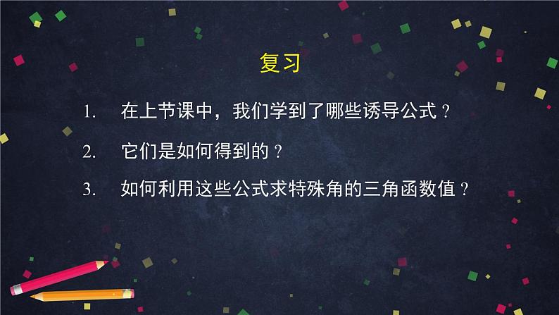 8.高一数学(人教B版)诱导公式(第二课时)课件PPT05