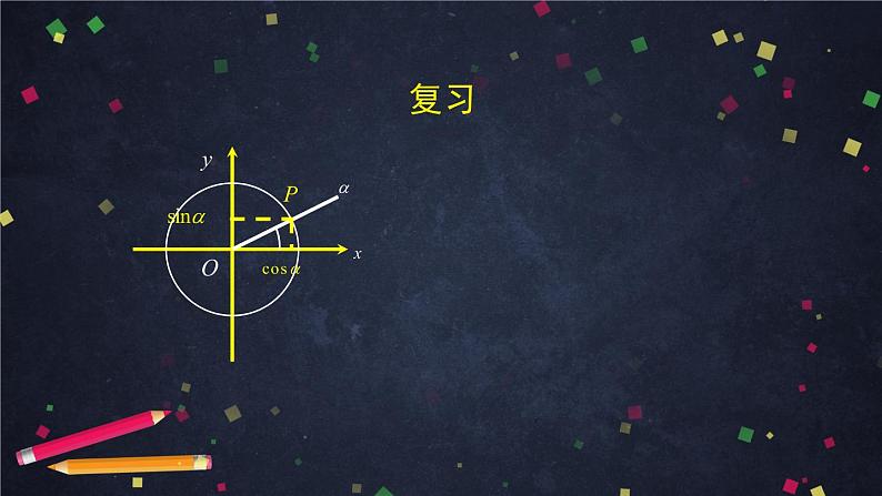 8.高一数学(人教B版)诱导公式(第二课时)课件PPT07