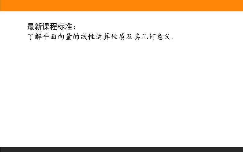 29平面向量线性运算的应用课件PPT第2页