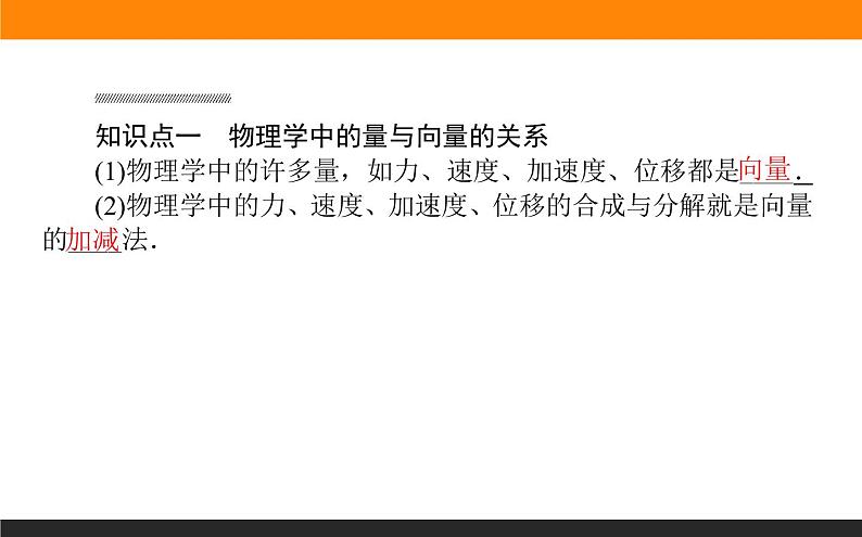 29平面向量线性运算的应用课件PPT第3页