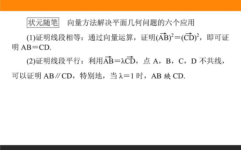 29平面向量线性运算的应用课件PPT第5页