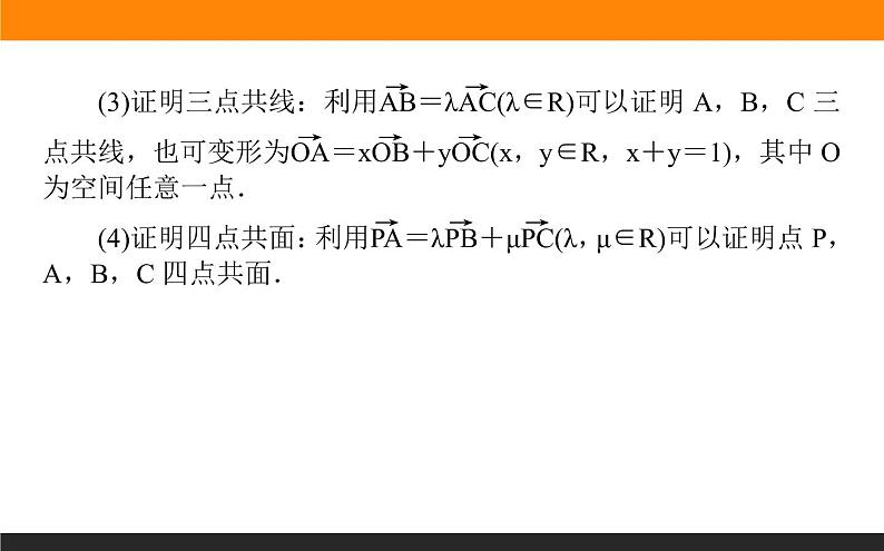 29平面向量线性运算的应用课件PPT第6页