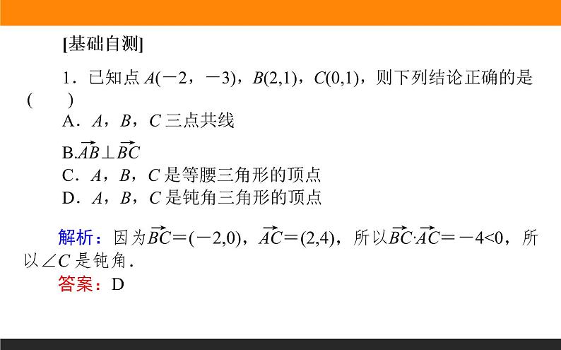 29平面向量线性运算的应用课件PPT第7页