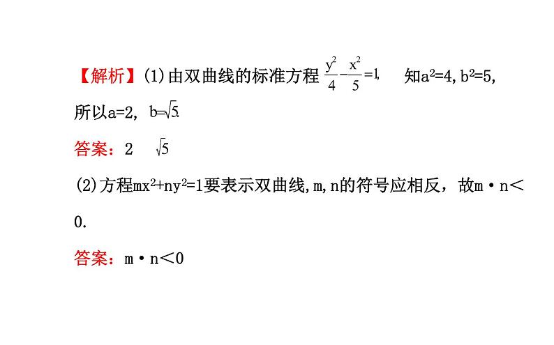 高中数学选修2-1人教A版-双曲线及其标准方程_课件PPT第8页