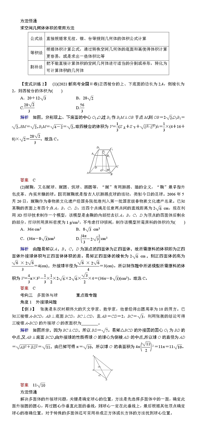 专题三 立体几何学案第3页
