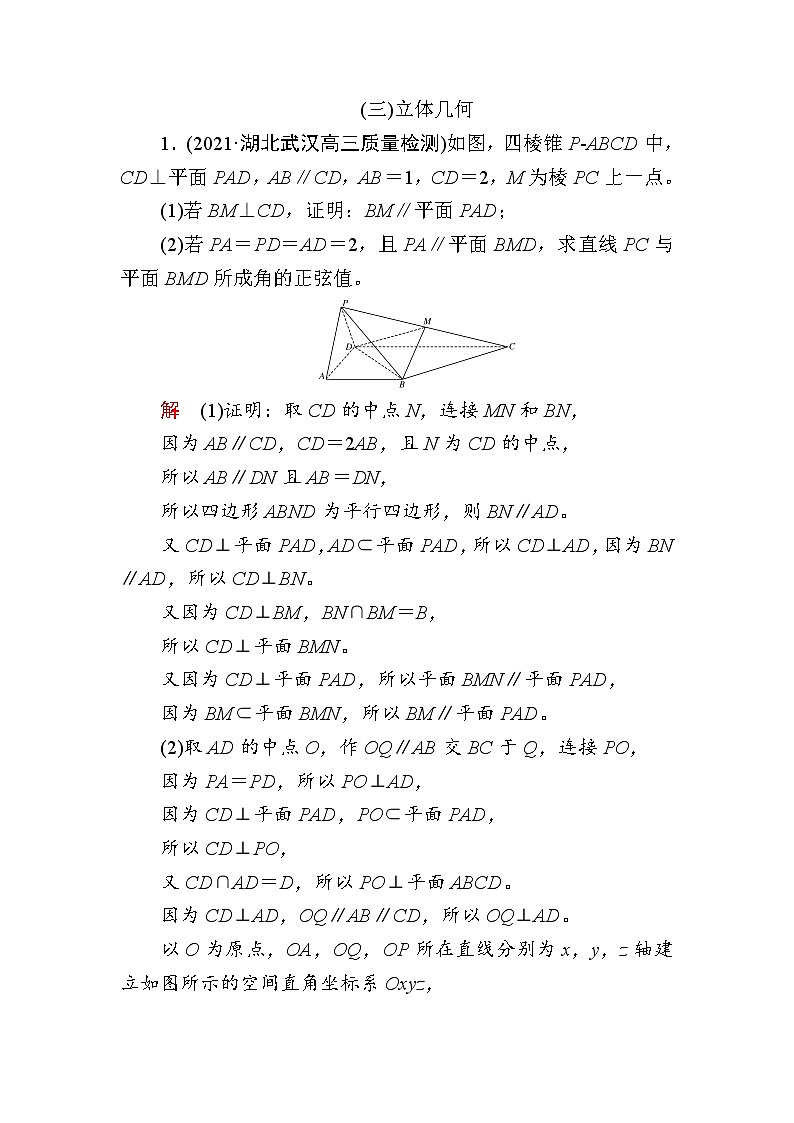 解答题专练之立体几何解析版第1页