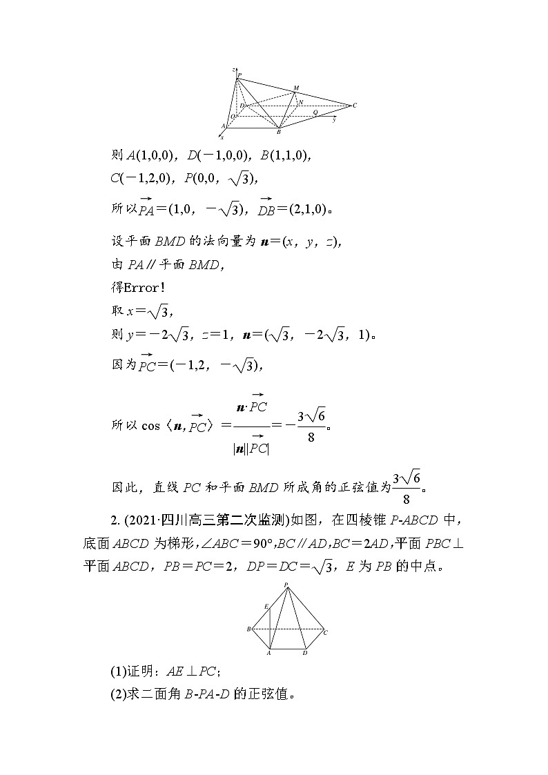 解答题专练之立体几何解析版第2页