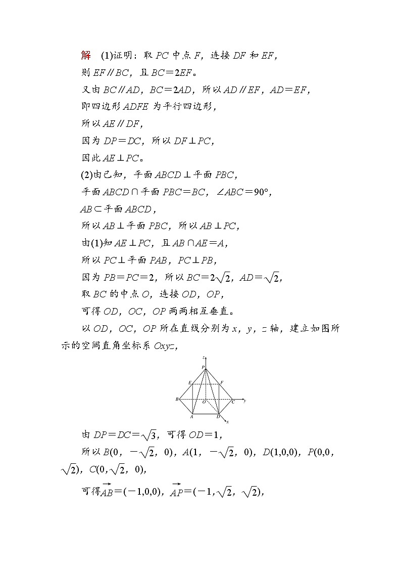 解答题专练之立体几何解析版第3页