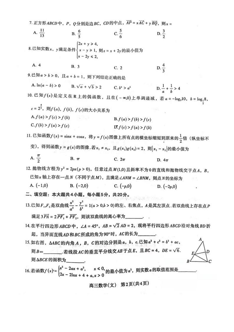 河南省济源平顶山许昌2021-2022学年高三上学期第一次质量检测数学(文)试题含答案02