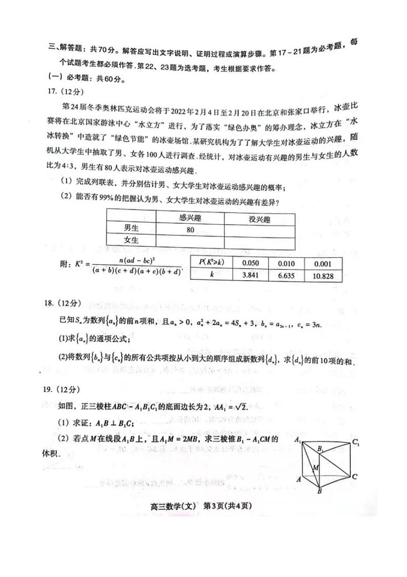 河南省济源平顶山许昌2021-2022学年高三上学期第一次质量检测数学(文)试题含答案03