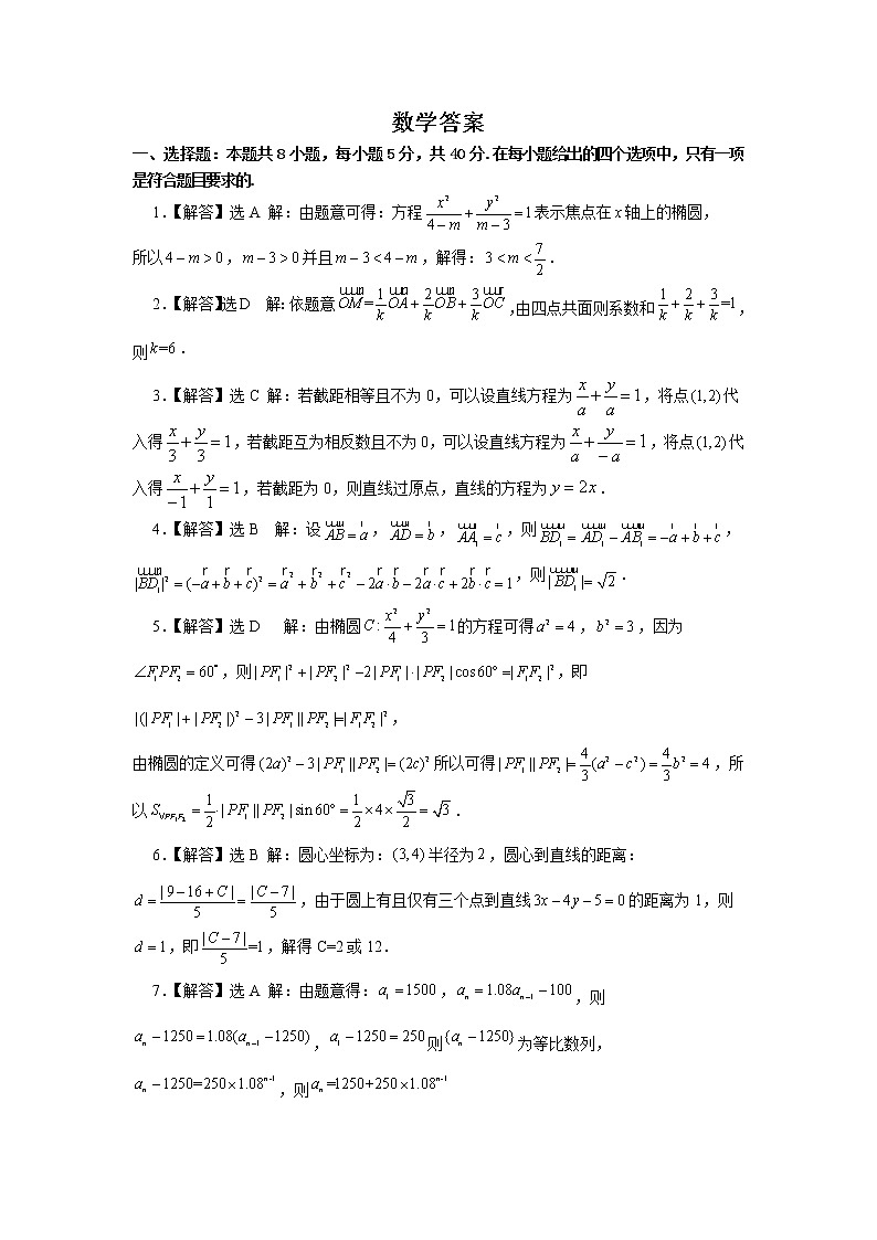 天门市2021-2022学年高二期末考试数学试卷(PDF版)01