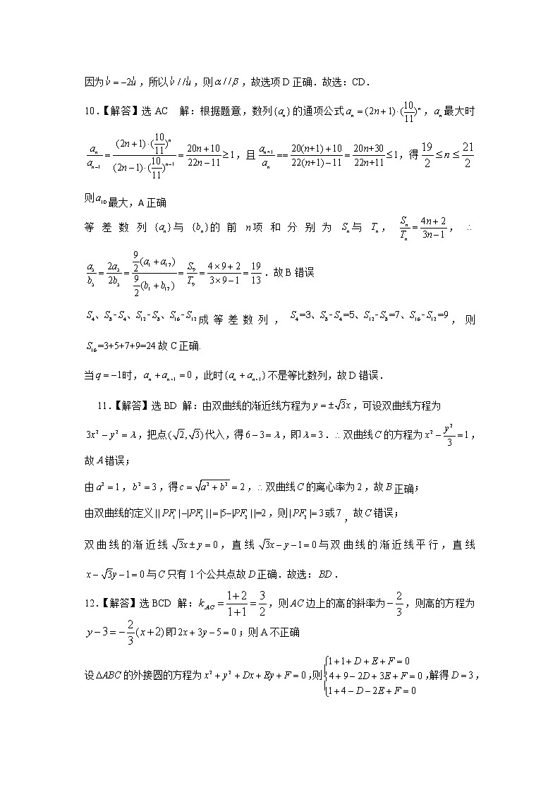 天门市2021-2022学年高二期末考试数学试卷(PDF版)03